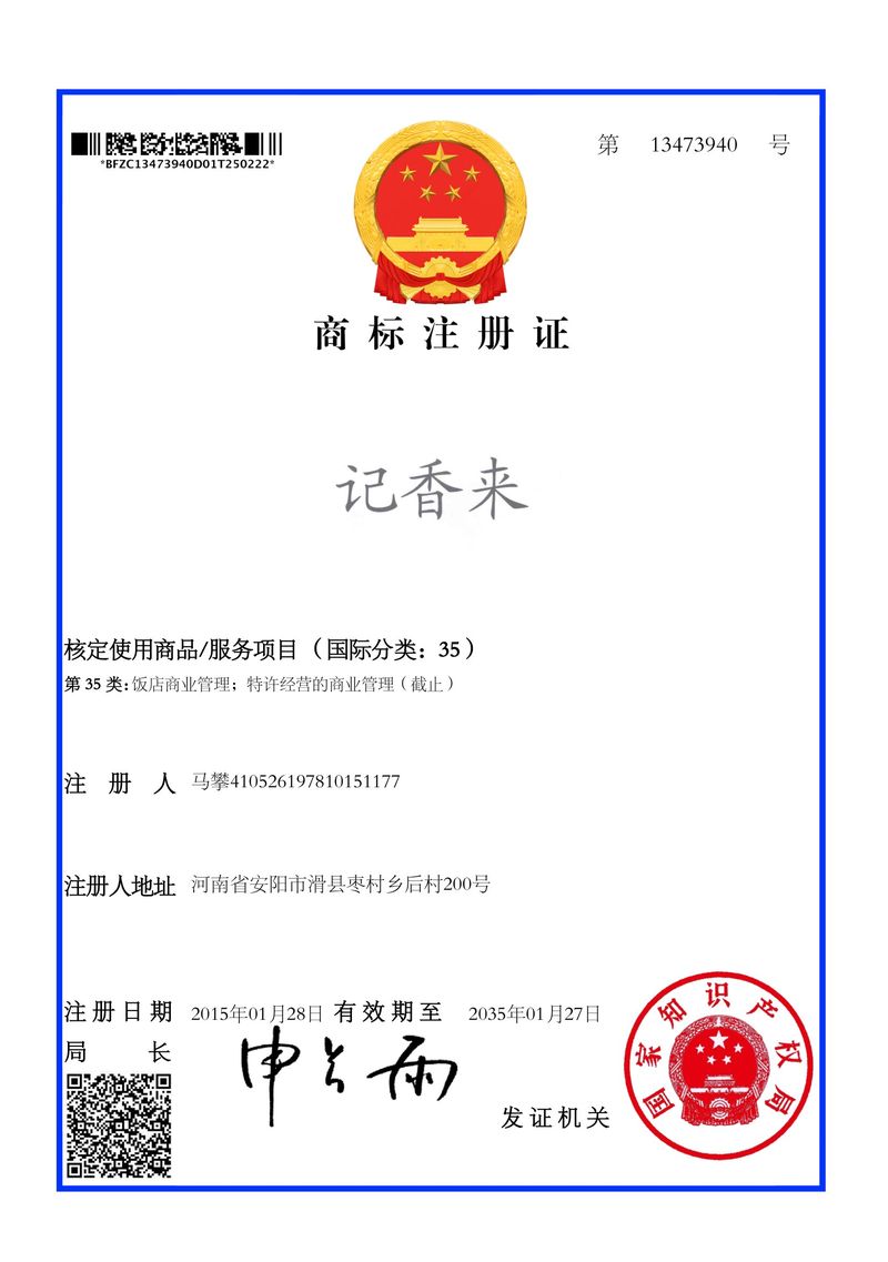 商标注册证